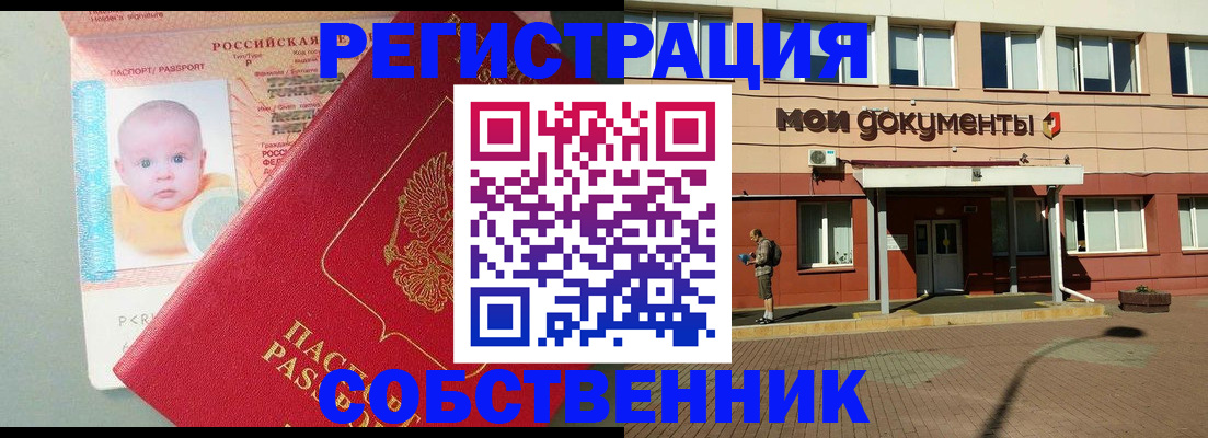 временная регистрация собственник в Сураже
